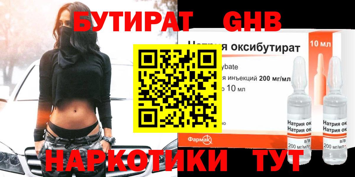 Екатеринбург  Бутират 99%  Вход с VPN 