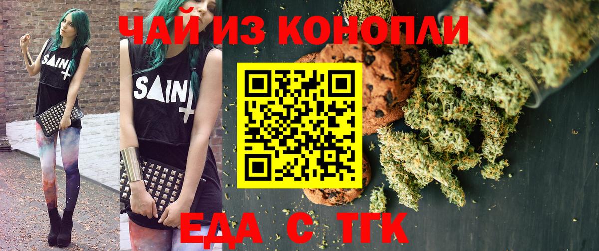 Печенье с ТГК конопля  Вход с VPN  Екатеринбург 
